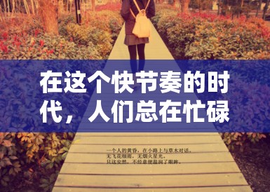 在这个快节奏的时代，人们总在忙碌中寻找片刻的宁静与温馨。于是，当家有儿女这部经典家庭喜剧电影版宣布由原班人马回归的消息传来时，仿佛一股怀旧的风，轻轻吹进了每个人的心田，唤醒了那些尘封已久的童年回忆